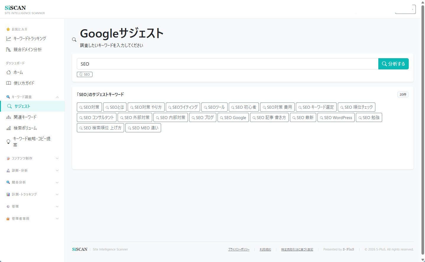Googleサジェスト取得ツール