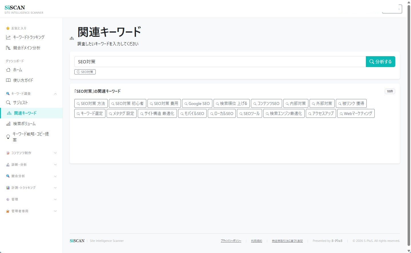 関連キーワード調査ツール