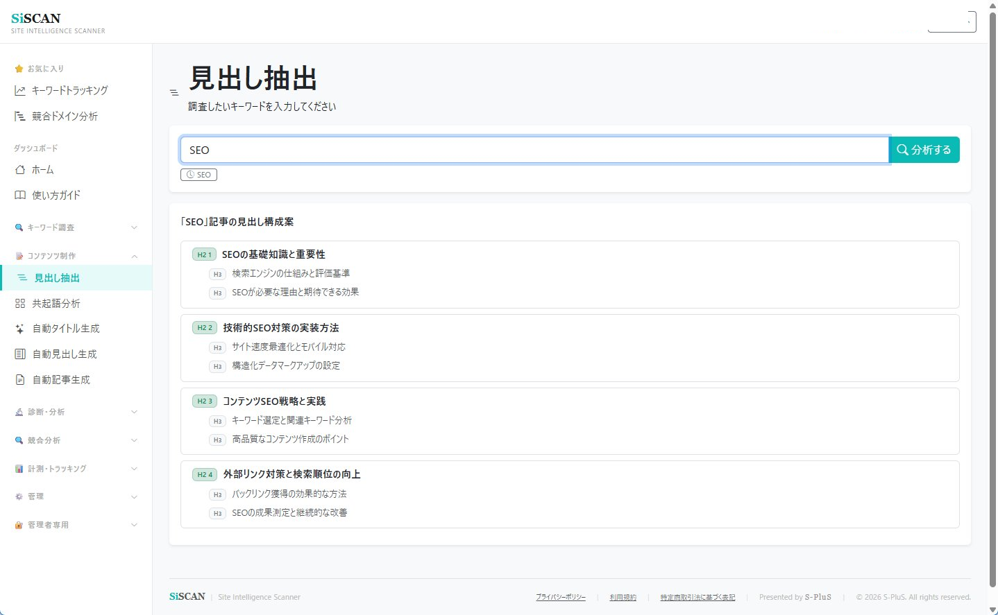 見出し抽出ツール