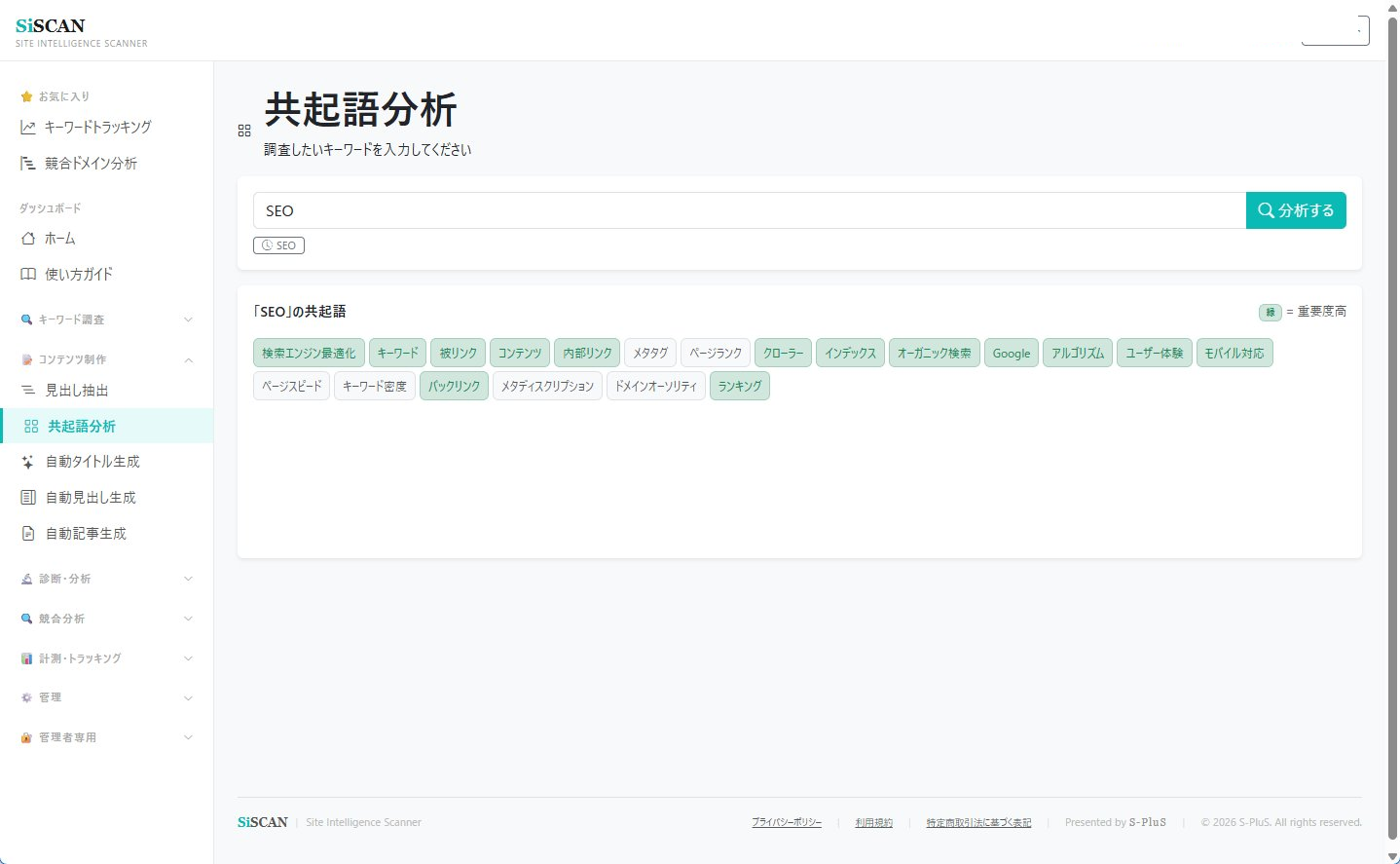 共起語分析ツール