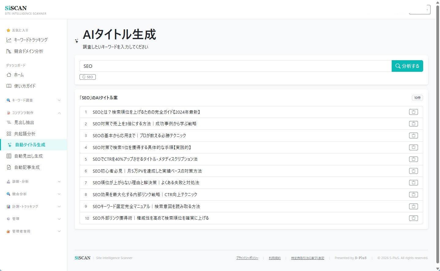 自動タイトル生成ツール