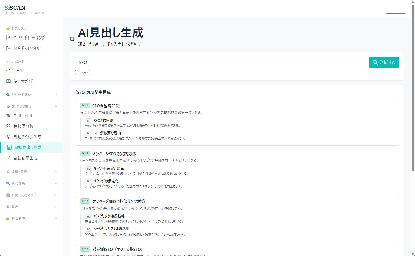自動見出し生成ツール
