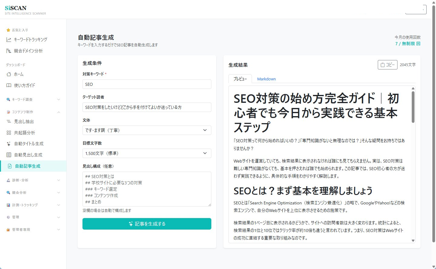 自動記事生成ツール