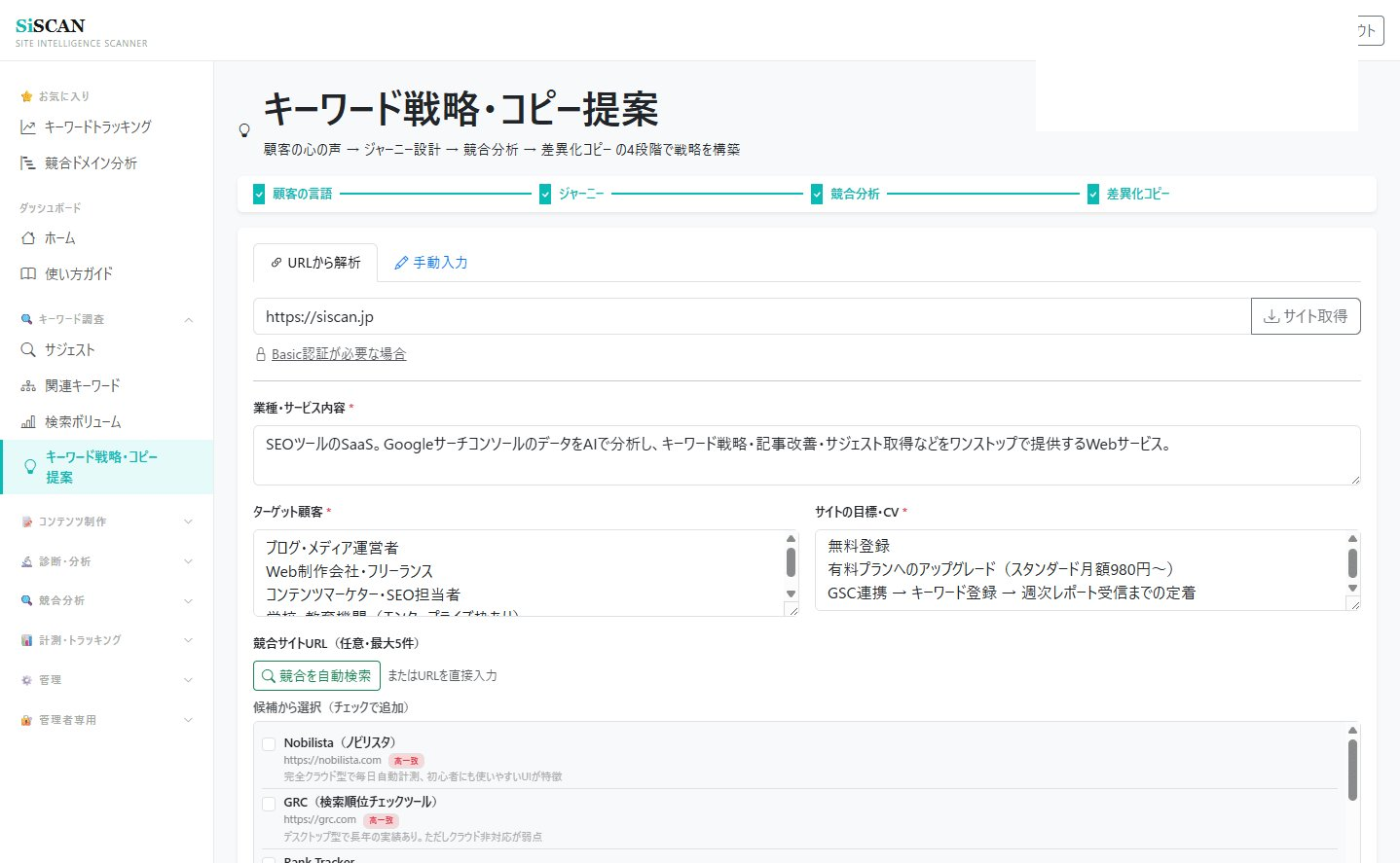 キーワード戦略・コピー提案