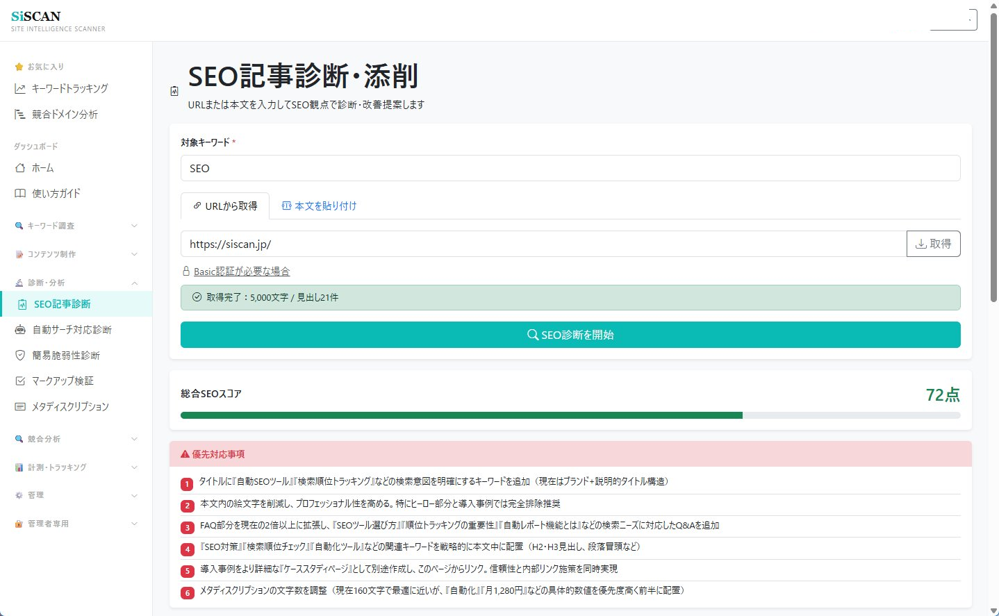 SEO記事診断・添削
