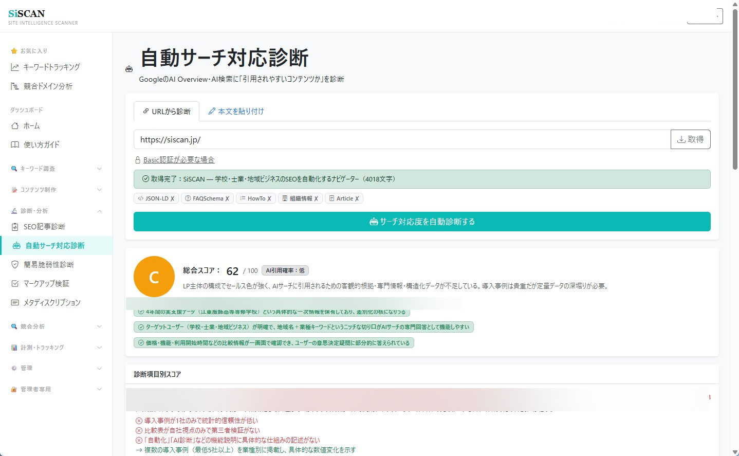 自動サーチ対応診断