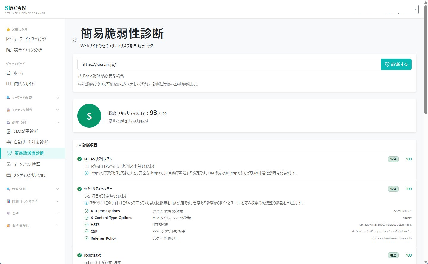 簡易脆弱性診断