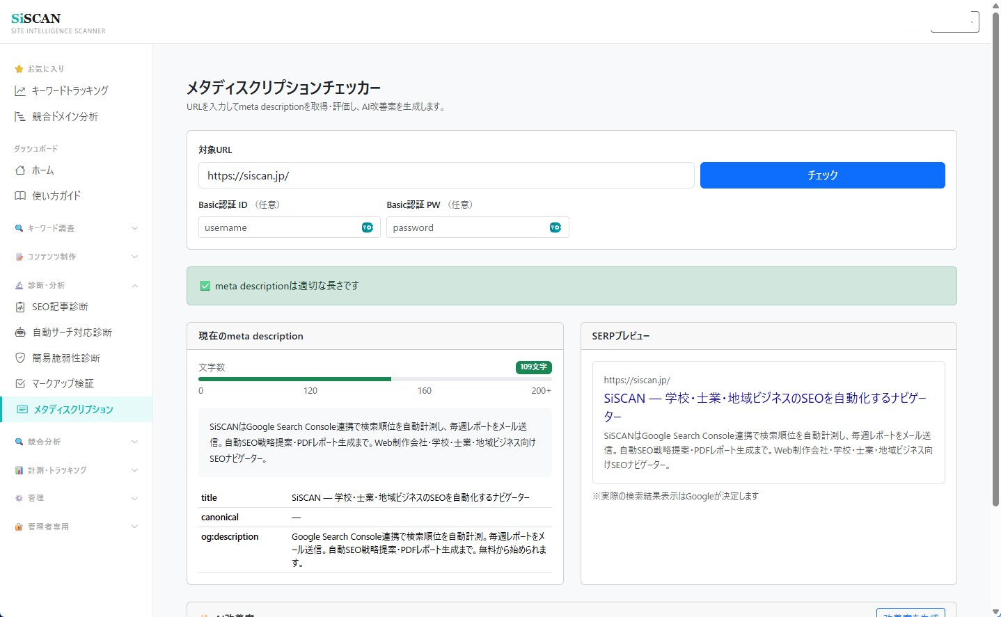 メタディスクリプション最適化